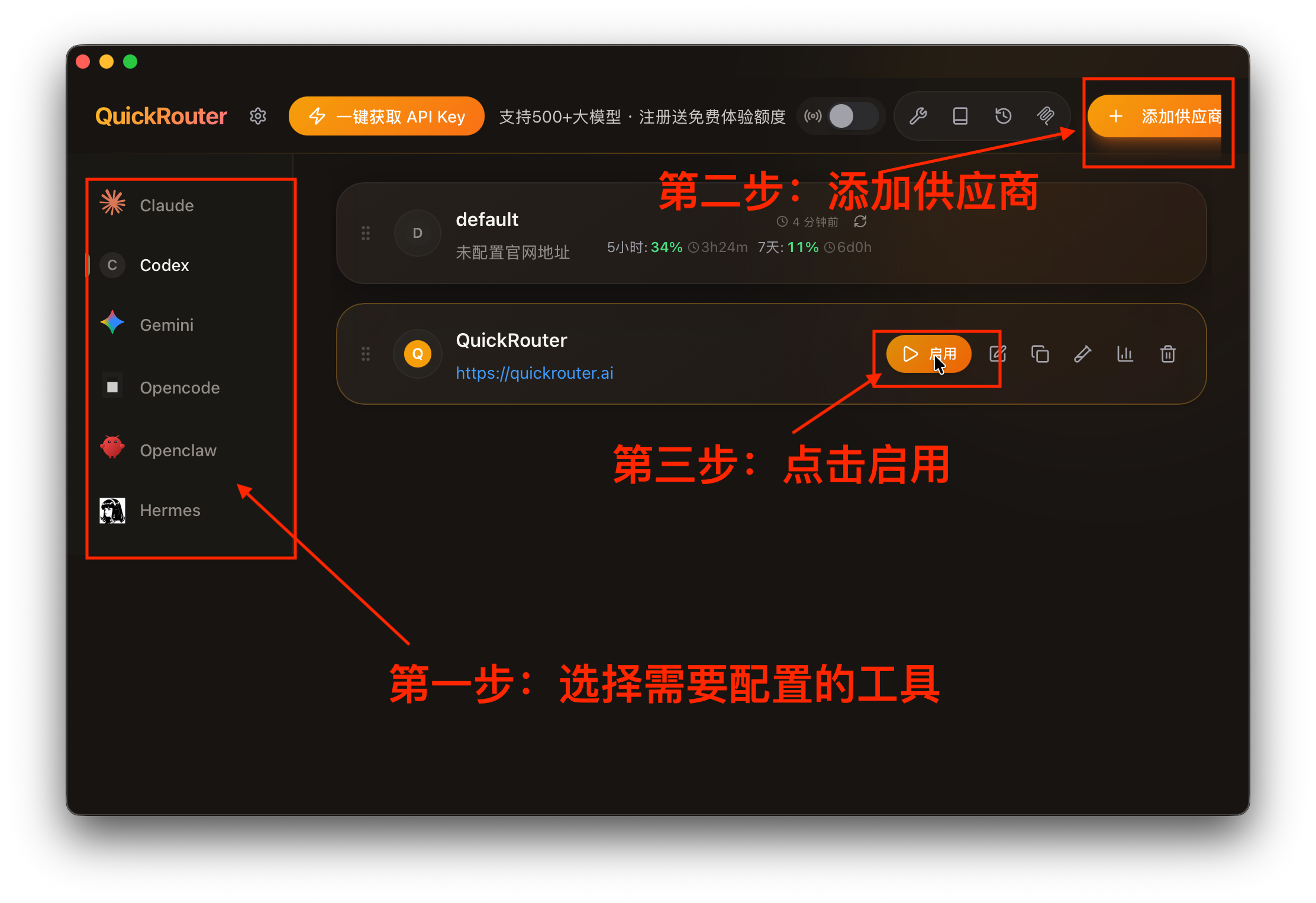 TimRouter Switch 界面