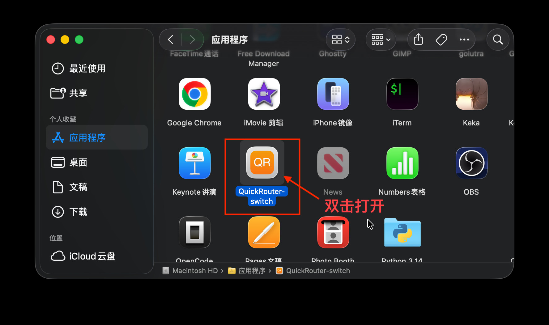 双击打开 TimRouter Switch